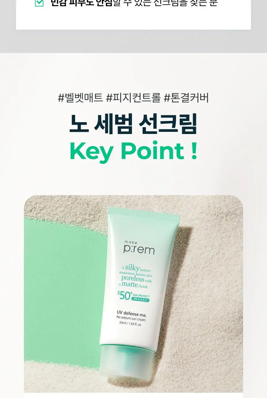 [뽀송 무기자차] 메이크프렘 유브이 디펜스 미 노세범 선크림 40ml+40ml 기획 상세페이지 4